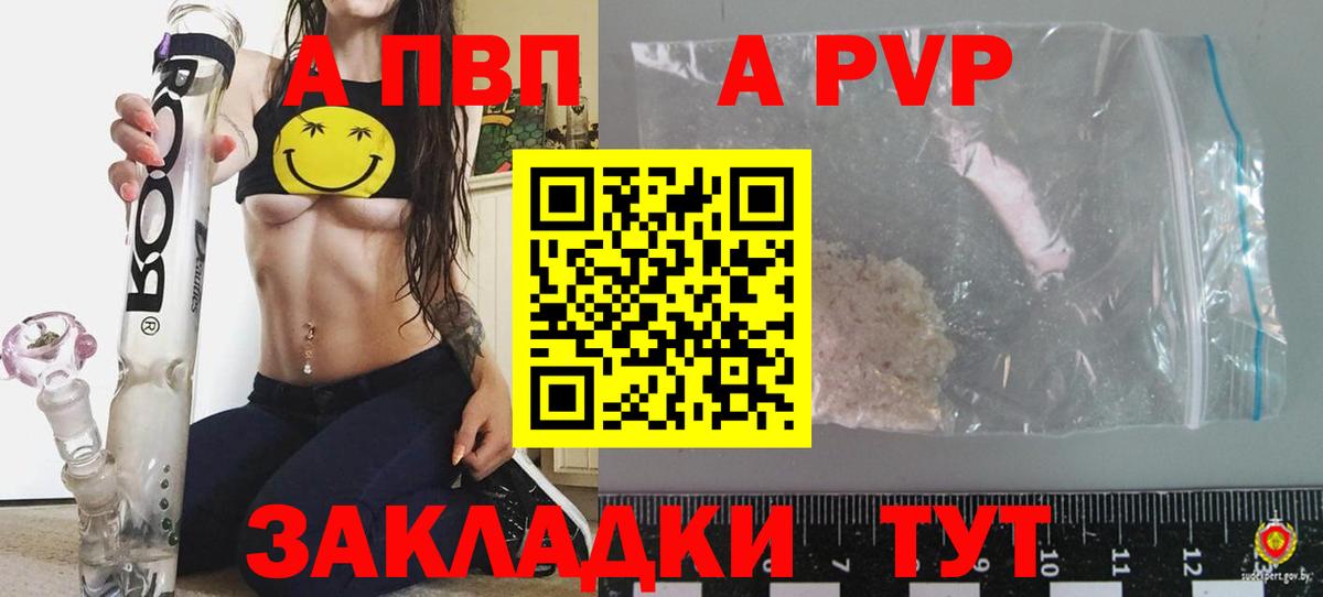 A PVP VHQ  A PVP кристаллы  A-PVP мука  Вход с VPN  Кизляр 