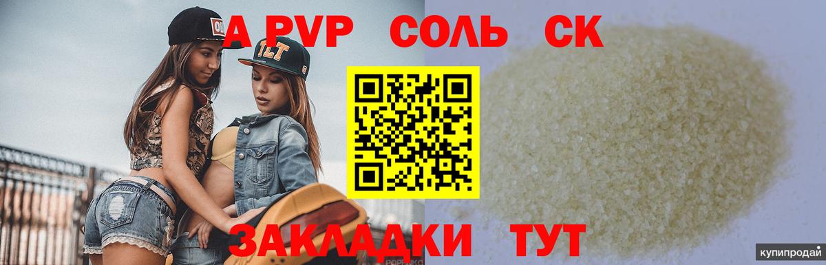 А ПВП кристаллы Кизляр