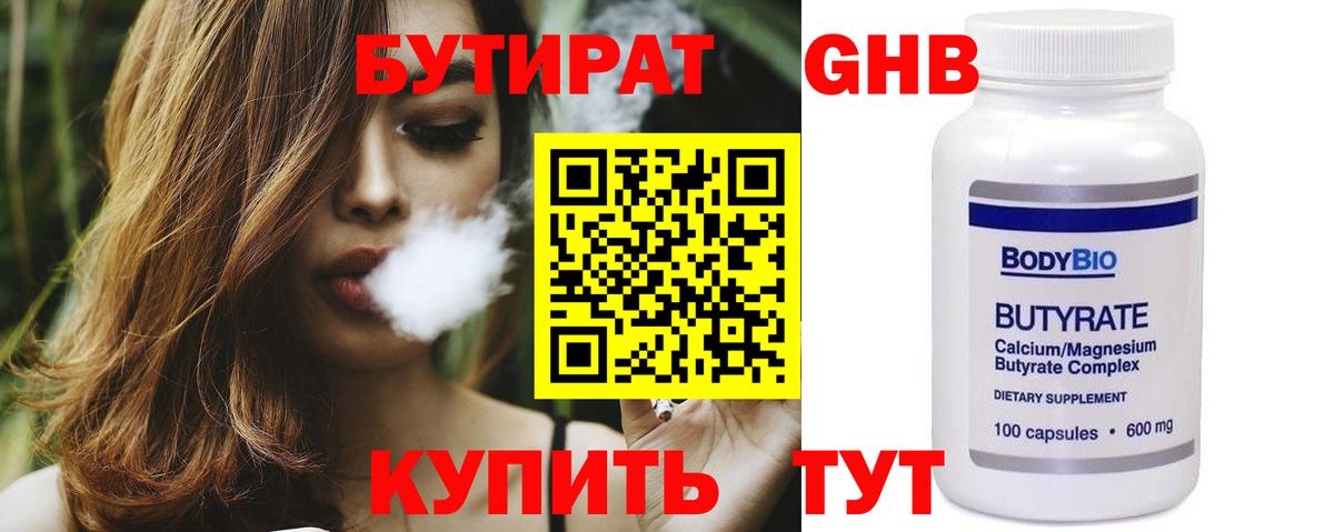 Бутират BDO 33% Кизляр