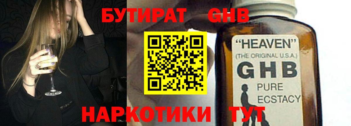 Бутират  БУТИРАТ буратино  Вход с VPN  Кизляр 