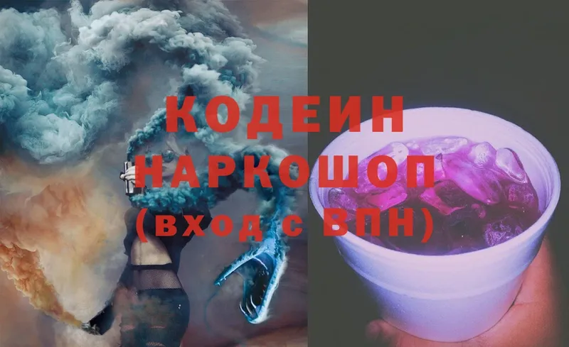 Кодеин Purple Drank  даркнет сайт  Кизляр 