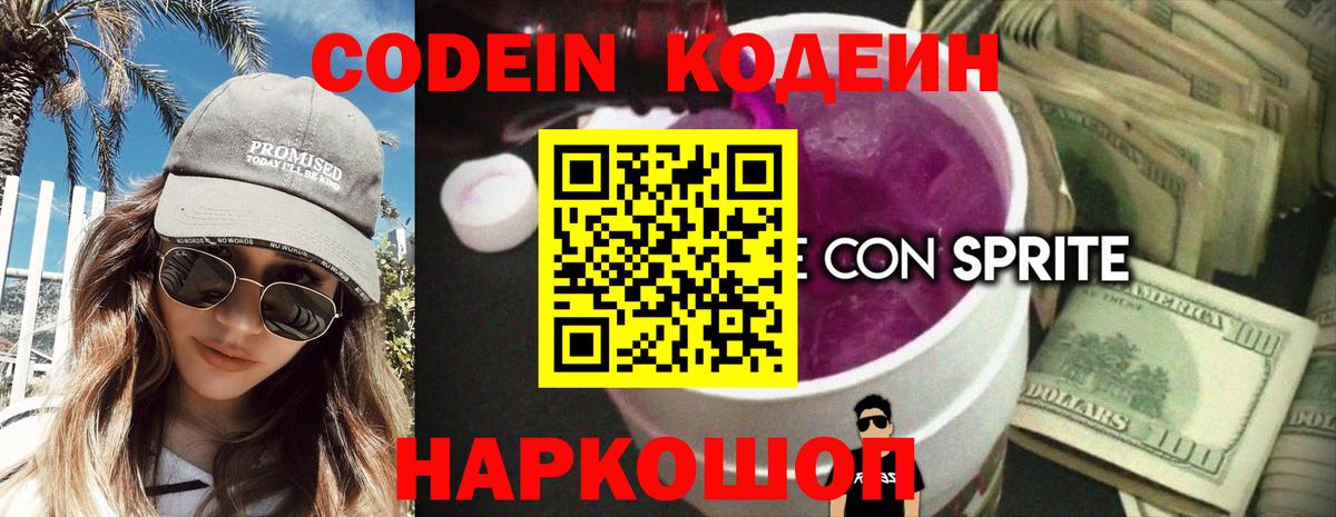 Кизляр  Codein Purple Drank  где купить наркотик  Вход с VPN  Codein напиток Lean (лин) 