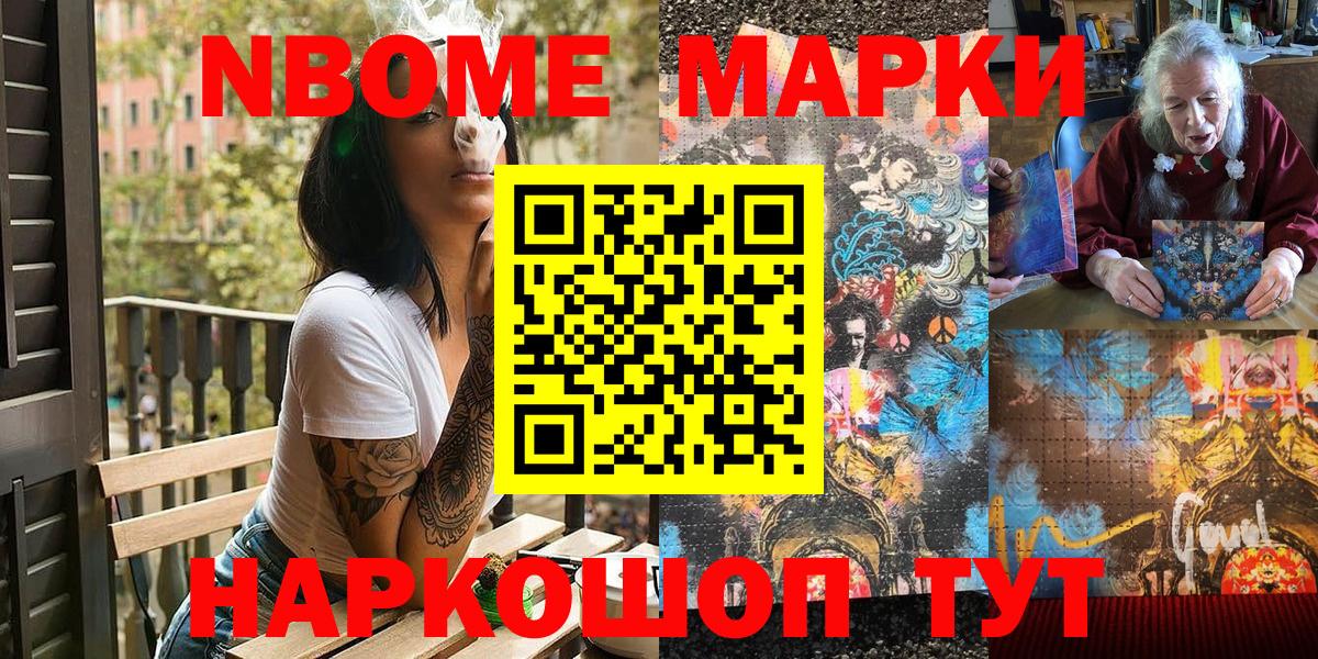 Марки N-bome 1500мкг Кизляр
